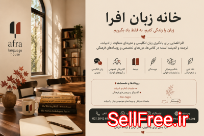 خانه زبان افرا - Afra Language House